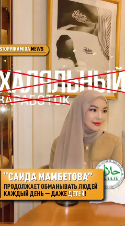 Мошеннический телеграм-канал | “Саида Мамбетова”: обращение пострадавших